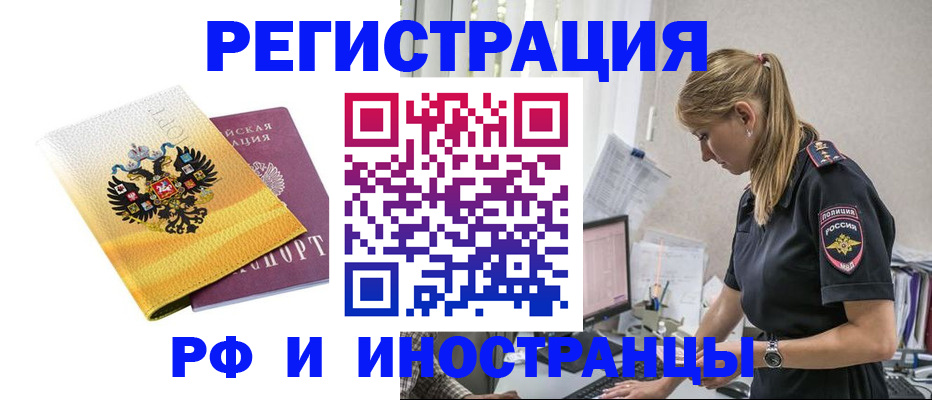 временная регистрация недорого в Новгородской области